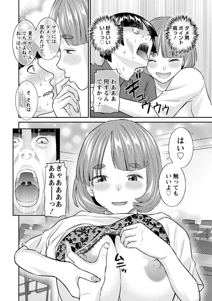 八重垣さんの下半身事情 by かわもりみさき (p14)