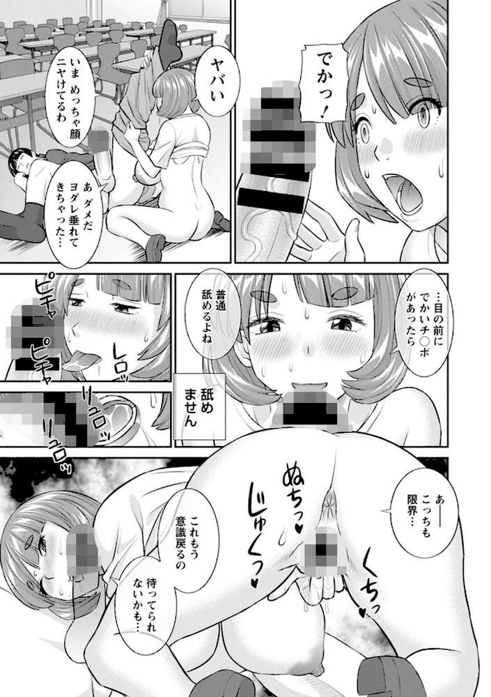八重垣さんの下半身事情 by かわもりみさき (p17)