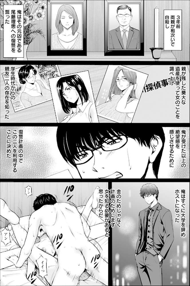 性服者 〜堕ちた人妻たち〜 Vol.8 【単話】