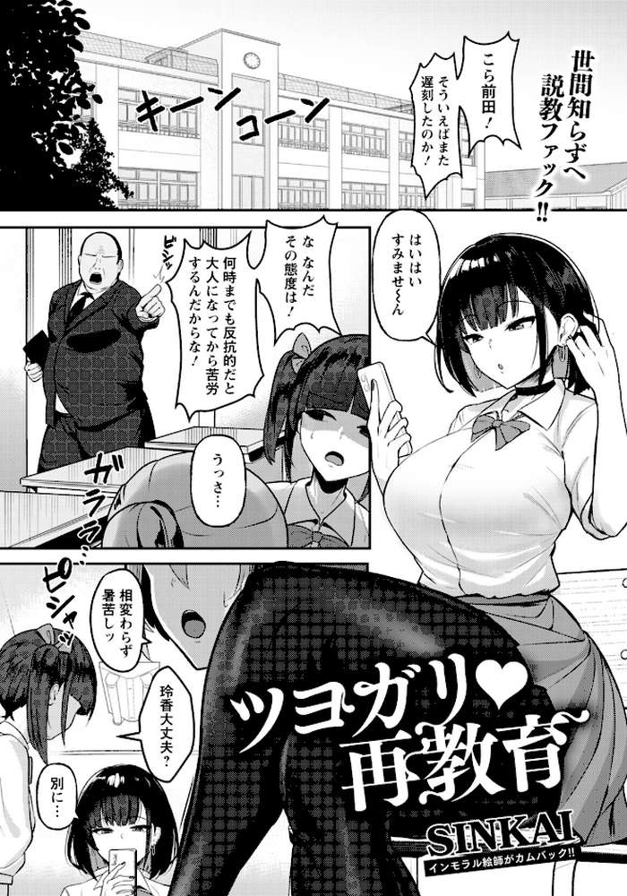 ツヨガリ・再教育 【単話】
