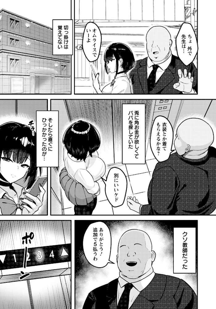 ツヨガリ・再教育 【単話】