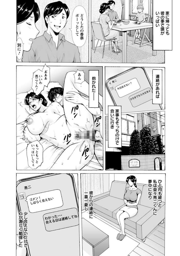 性服者〜闇に堕ちる人妻たち〜 by 星野竜一 (p19)