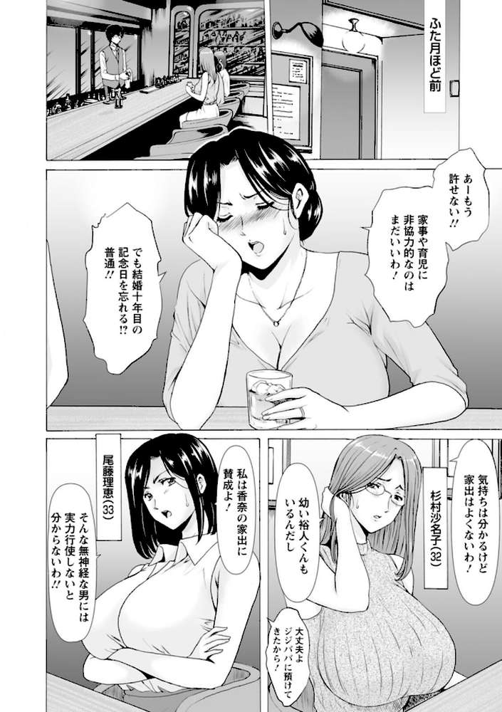 性服者〜闇に堕ちる人妻たち〜 by 星野竜一 (p7)