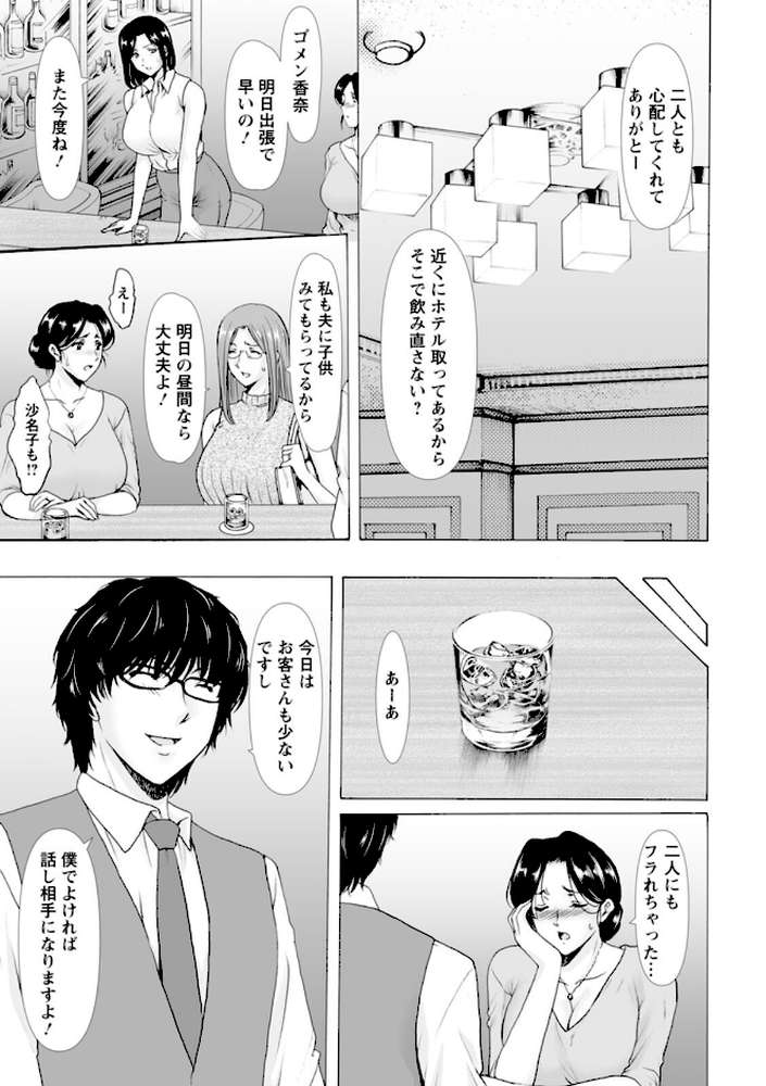 性服者〜闇に堕ちる人妻たち〜 by 星野竜一 (p8)