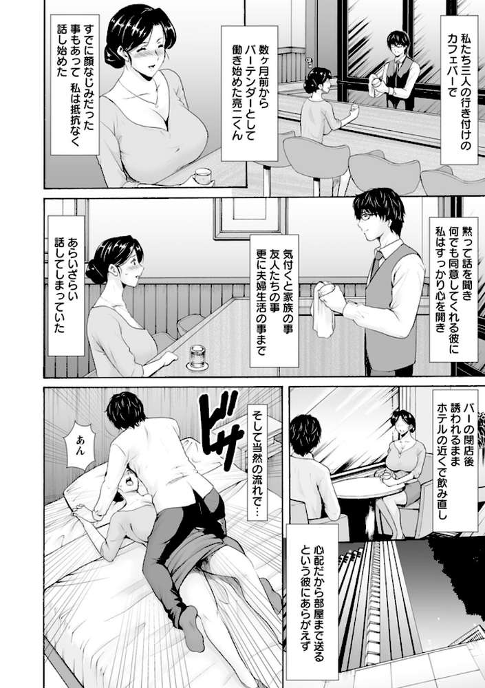 性服者〜闇に堕ちる人妻たち〜 by 星野竜一 (p9)