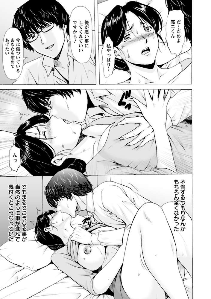 性服者〜闇に堕ちる人妻たち〜 by 星野竜一 (p10)