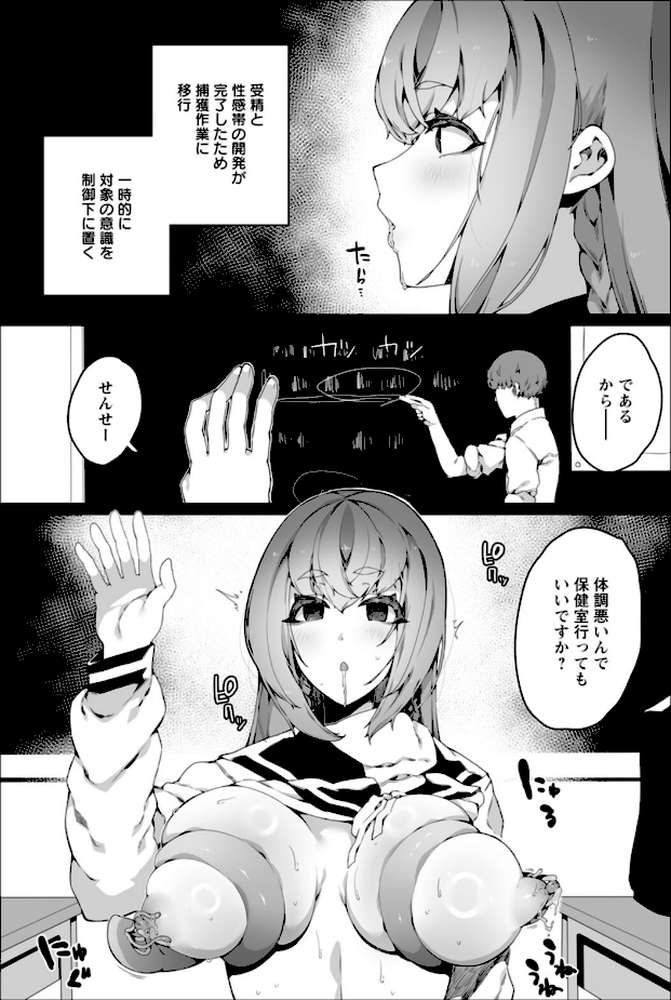 苗床は侵略者の夢を見るか? by ナニタ (p28)