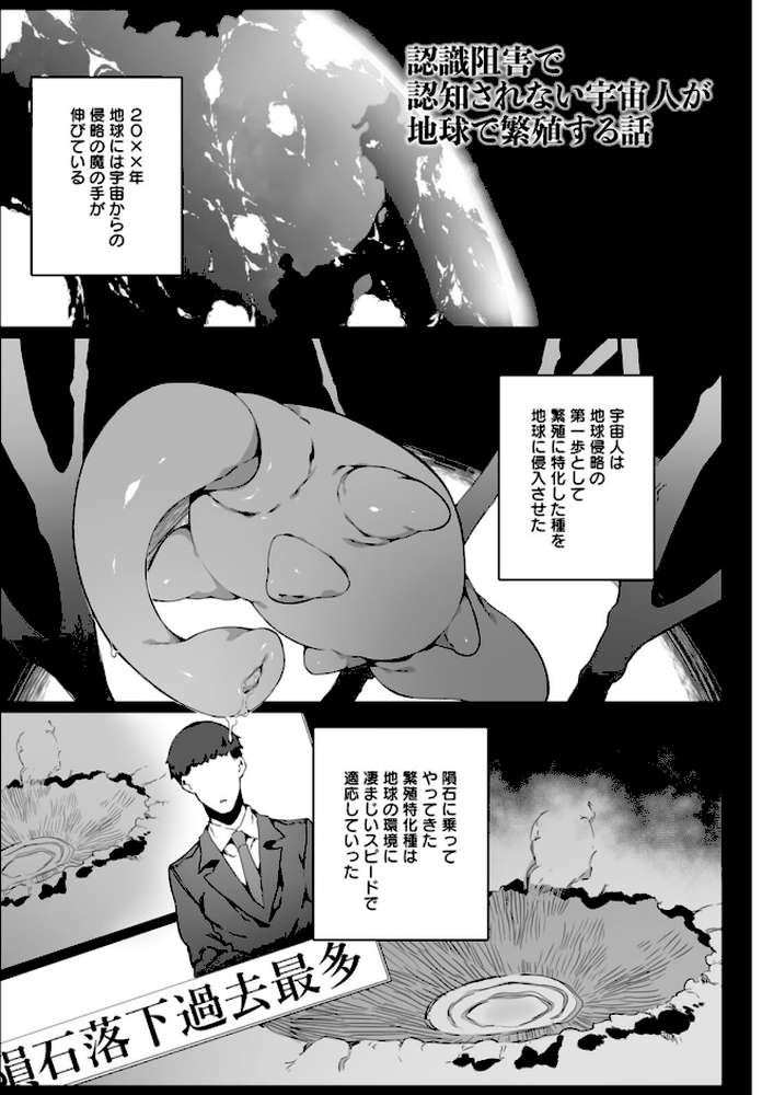 苗床は侵略者の夢を見るか? by ナニタ (p4)