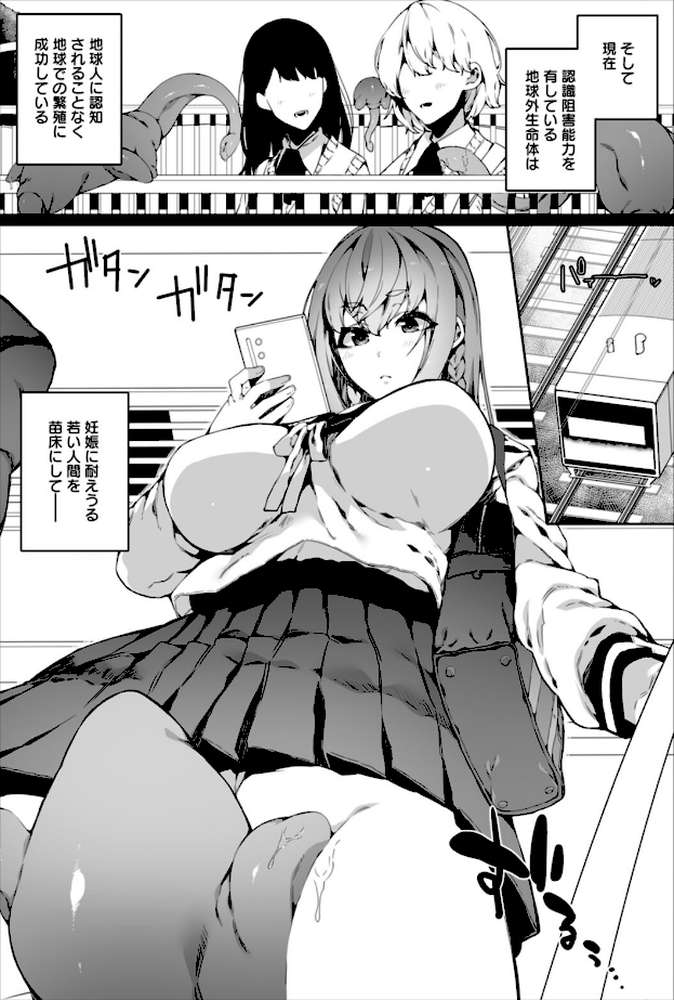 苗床は侵略者の夢を見るか? by ナニタ (p5)