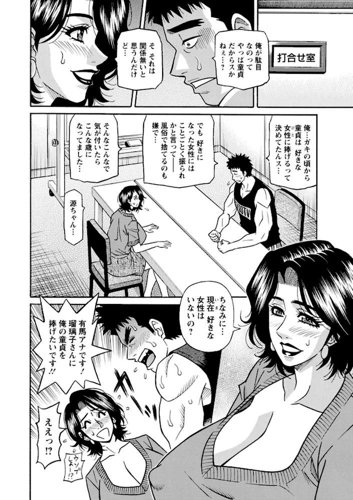 未亡人アナ瑠璃子の非日常 by 尾崎晶 (p11)