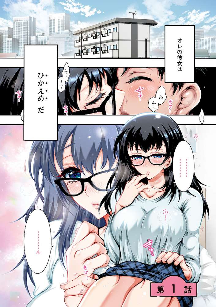 そのままのキミが好き！