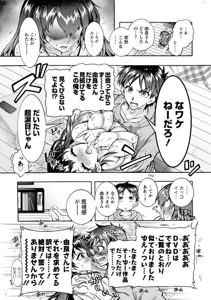 そのままのキミが好き！