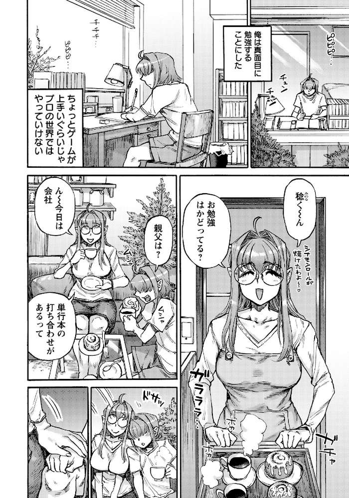 裏庭家恋愛進行中 〜第7話〜 【単話】