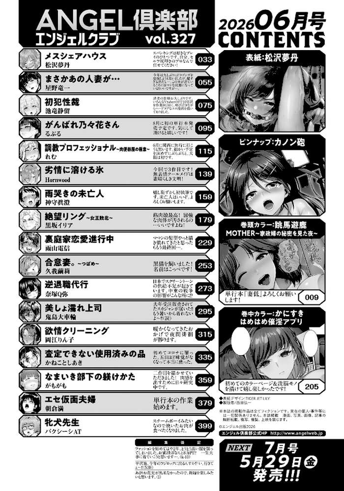 ANGEL倶楽部 2026年6月号