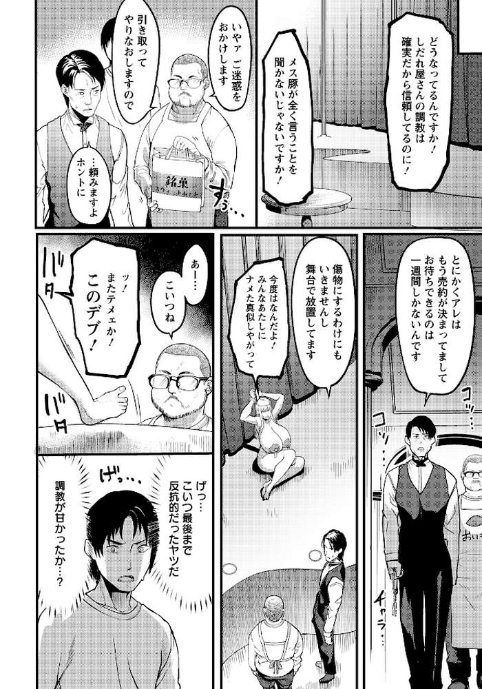 調教プロフェッショナル 〜肉便器屋の極意〜 vol.2 【単話】 by れむ (p2)