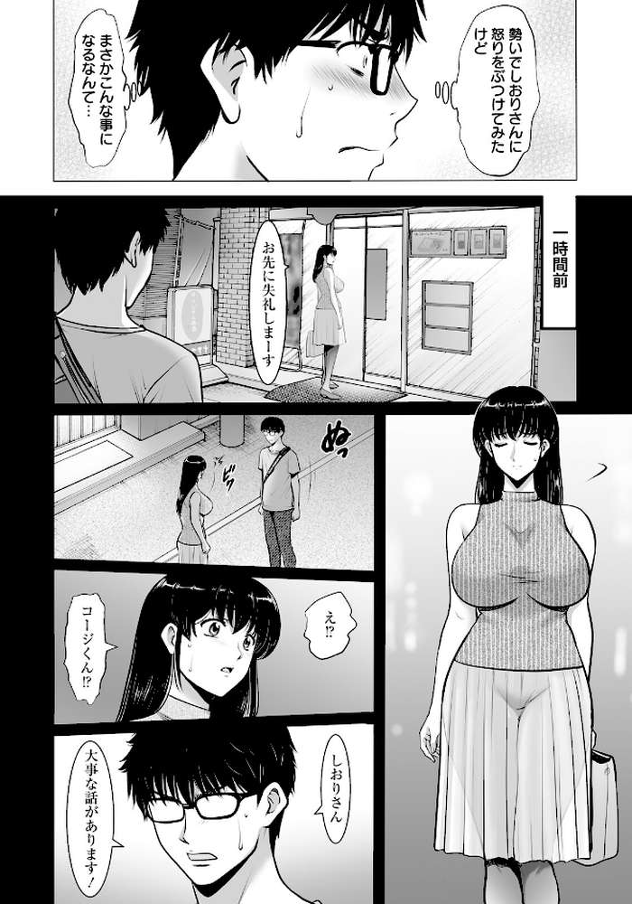 まさかあの人妻が… 第2話 【単話】
