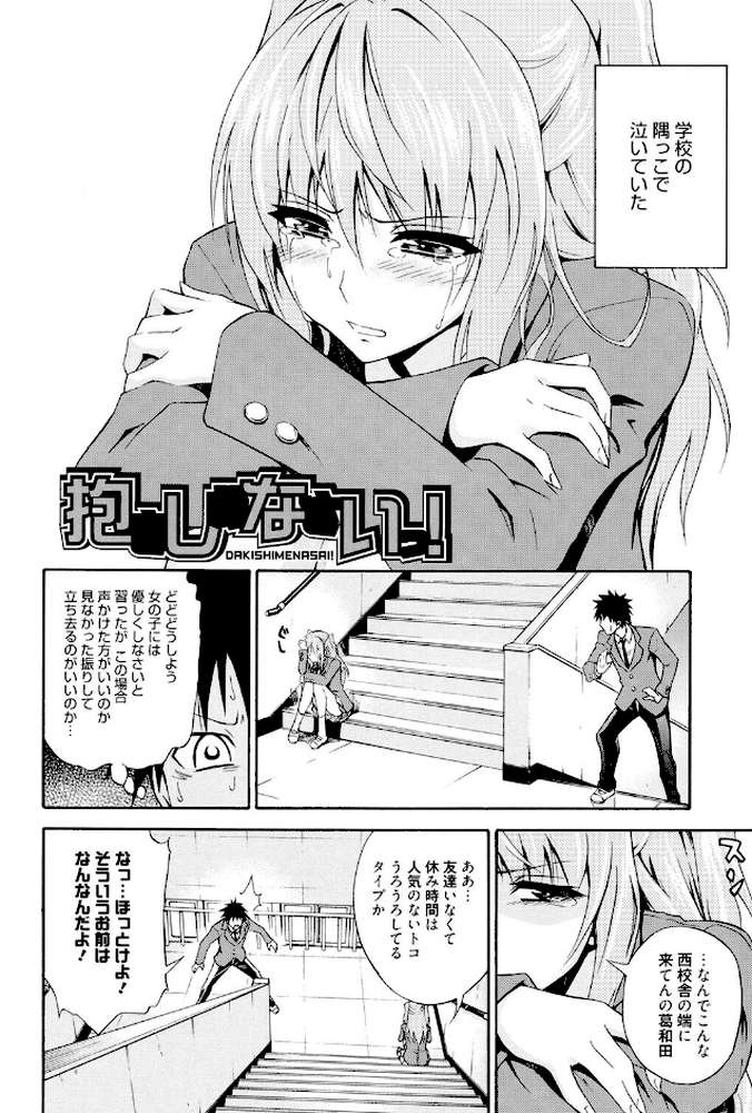 抱きしめなさいっ! by 青木幹治 (p3)
