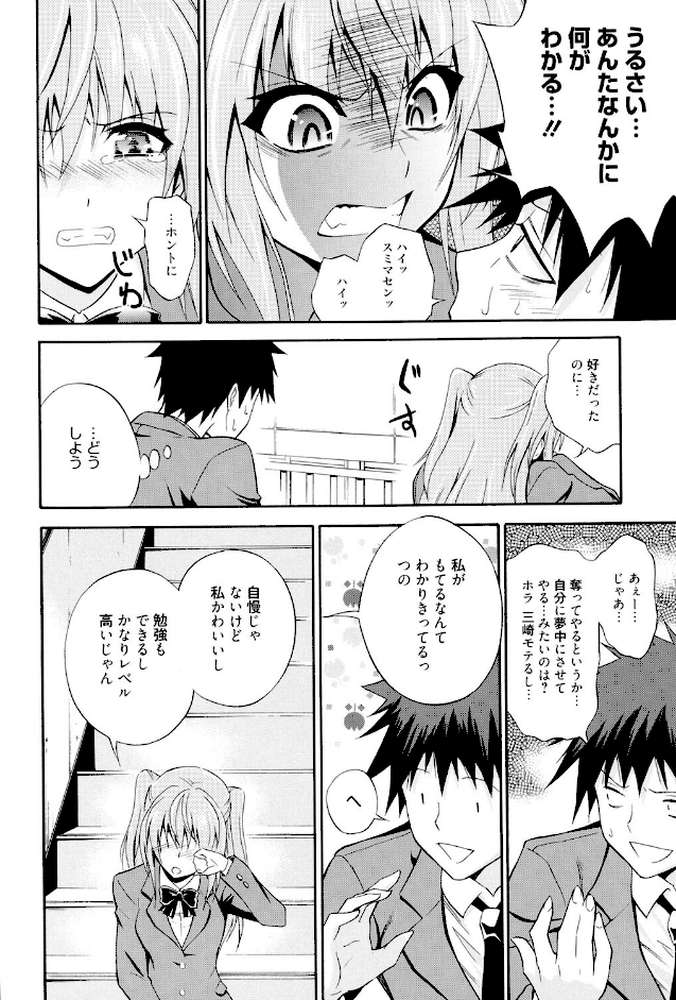抱きしめなさいっ! by 青木幹治 (p5)