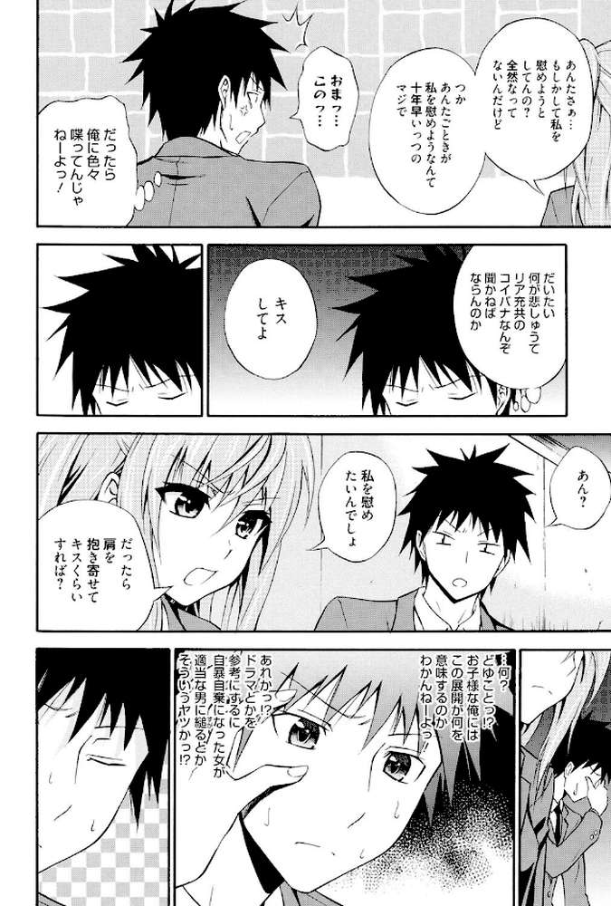 抱きしめなさいっ! by 青木幹治 (p7)