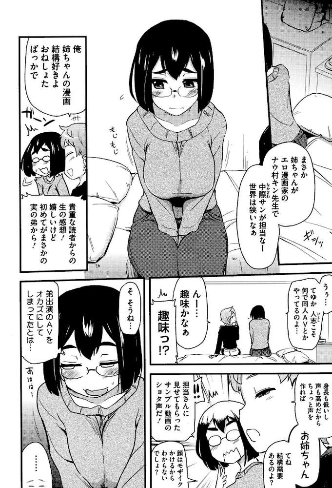 ほとんどの姉はHがしたい
