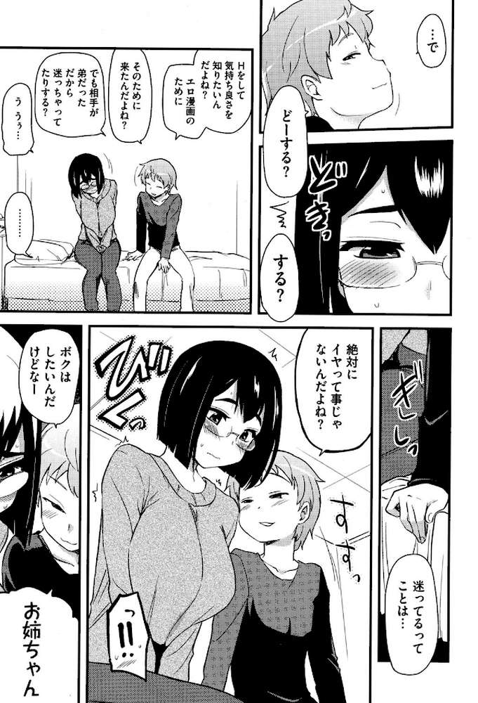 ほとんどの姉はHがしたい