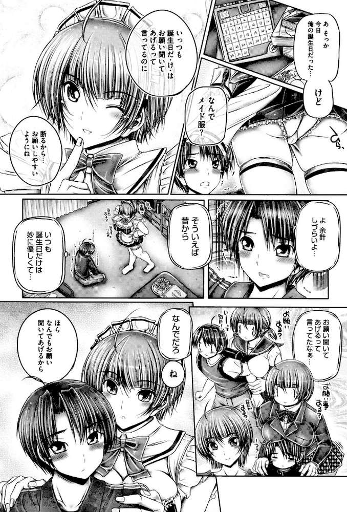 姉がいるキセキ