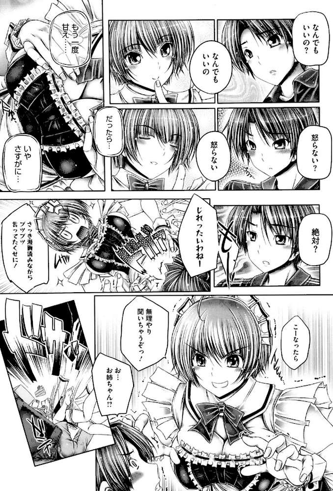 姉がいるキセキ