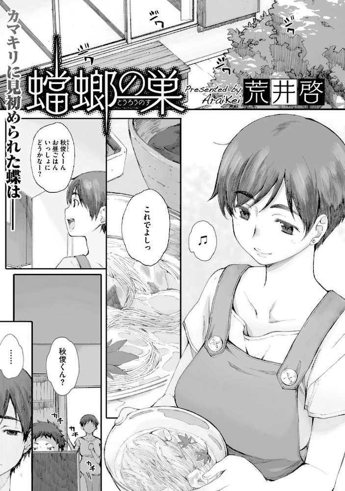 蟷螂の巣