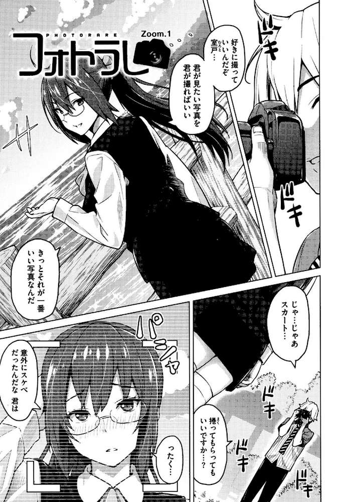 ふぉとられ SEX&photograph by 蛹虎次郎 (p2)