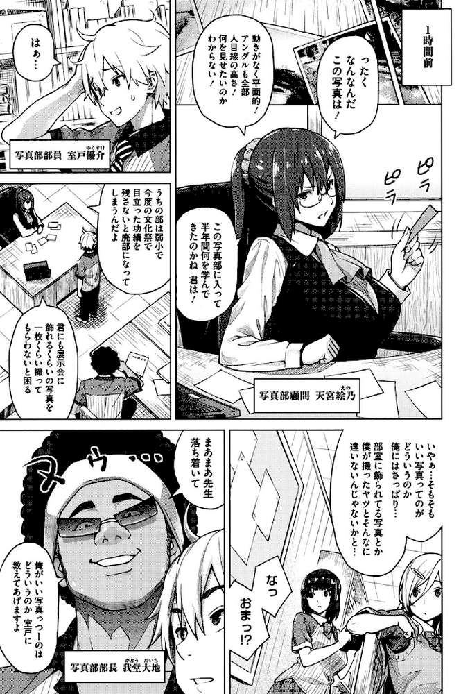 ふぉとられ SEX&photograph by 蛹虎次郎 (p4)