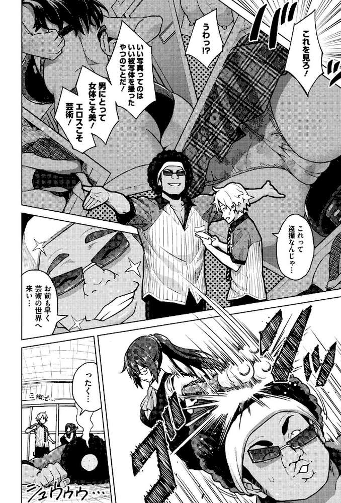 ふぉとられ SEX&photograph by 蛹虎次郎 (p5)
