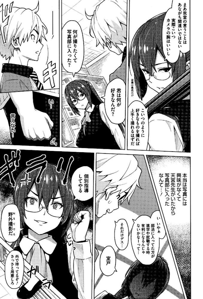 ふぉとられ SEX&photograph by 蛹虎次郎 (p6)