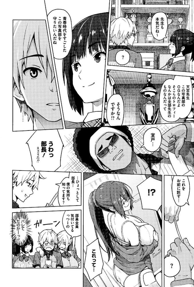 ふぉとられ SEX&photograph by 蛹虎次郎 (p7)