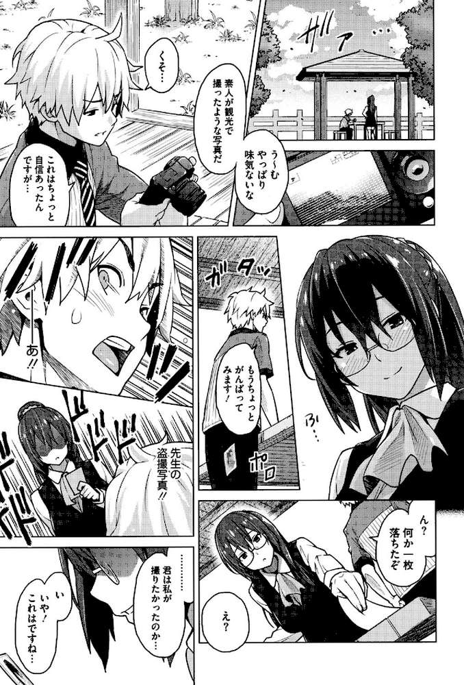 ふぉとられ SEX&photograph by 蛹虎次郎 (p8)