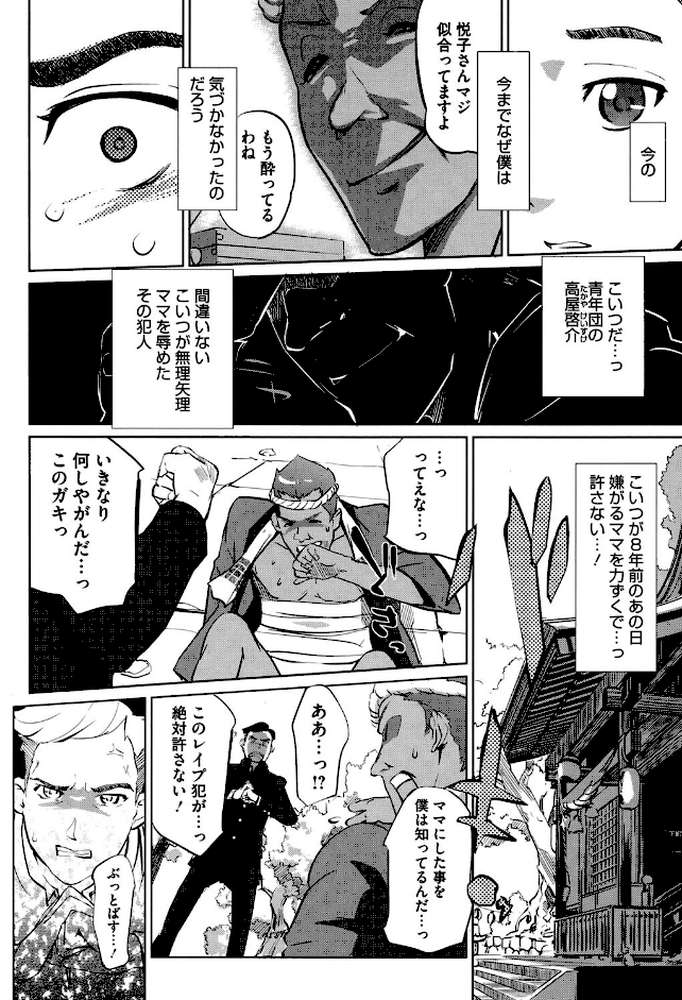 蜜母の告白
