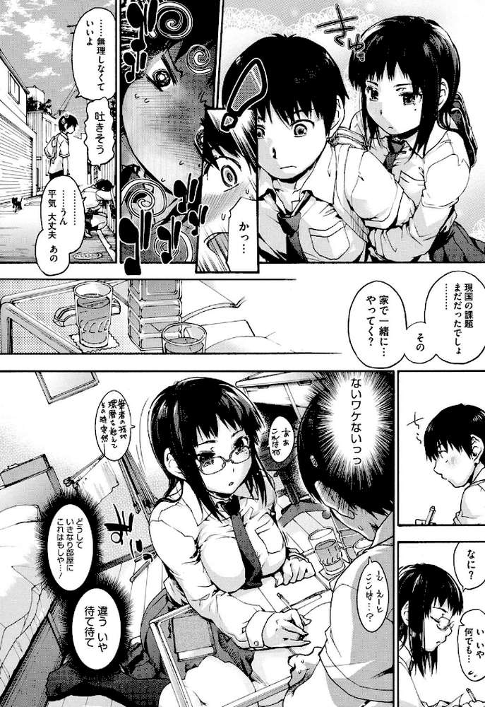 放課後のスキマ by 宇場義行 (p5)