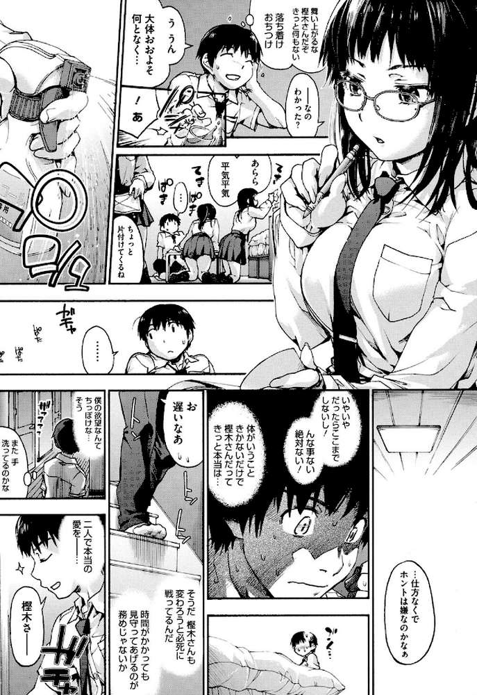 放課後のスキマ by 宇場義行 (p6)