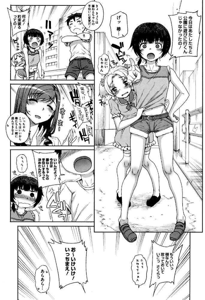 処女ネトリア(おとめネトリア) by 夏庵 (p3)