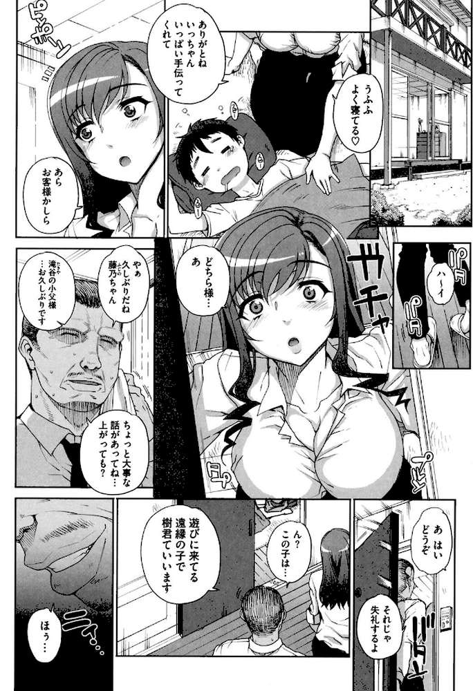 処女ネトリア(おとめネトリア) by 夏庵 (p4)