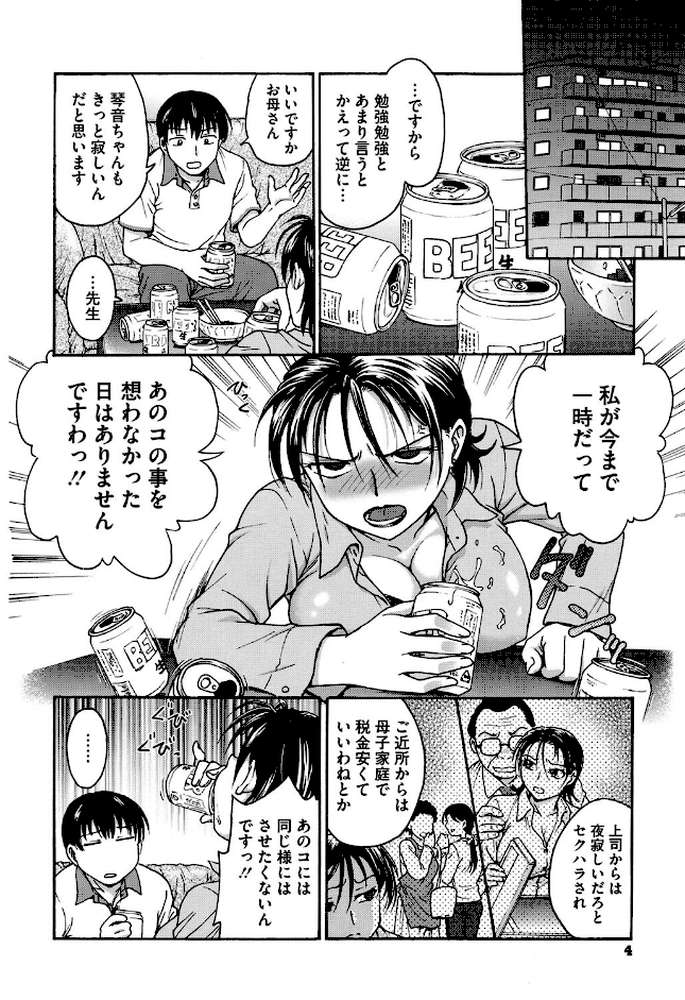 歪み拗らせ愛 by 船堀斉晃 (p3)