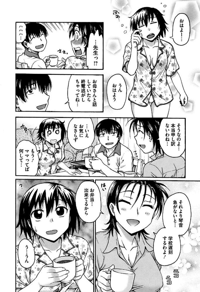 歪み拗らせ愛 by 船堀斉晃 (p9)