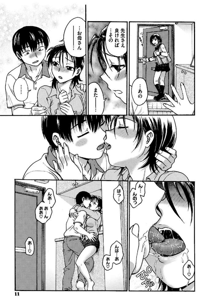 歪み拗らせ愛 by 船堀斉晃 (p10)