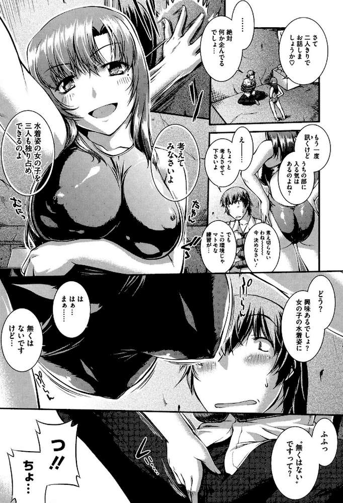 水着処女＋1（みずぎむすめプラスワン）