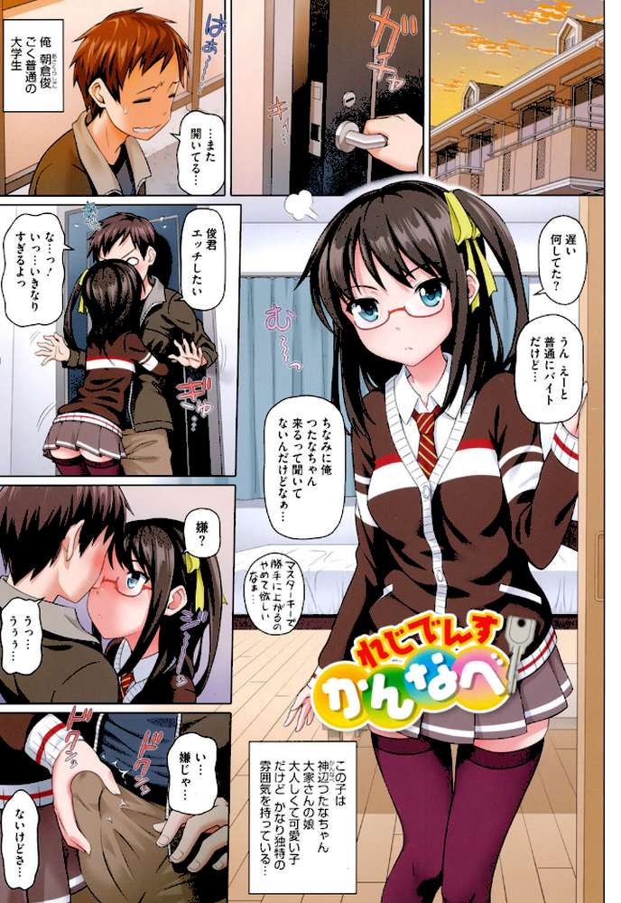 偏愛ガールズ