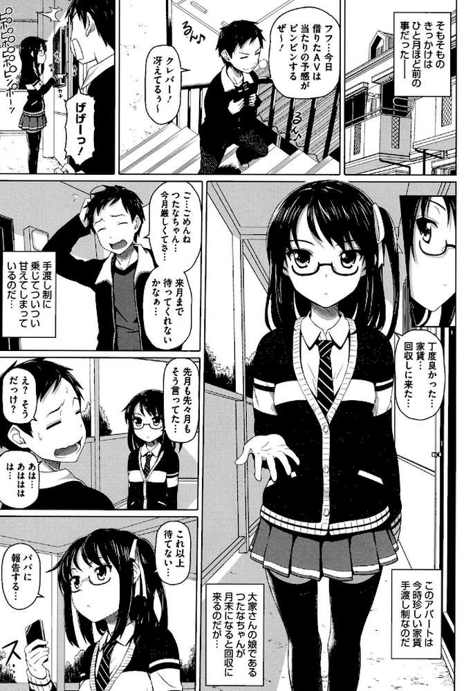 偏愛ガールズ