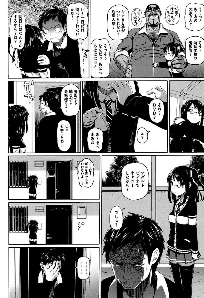 偏愛ガールズ