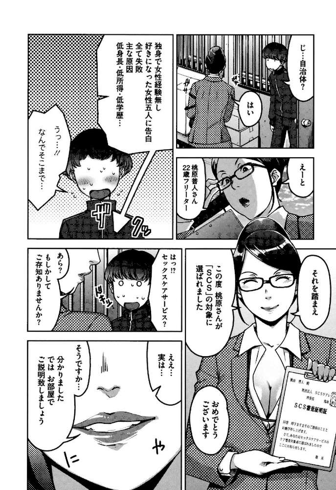 性活交情計画