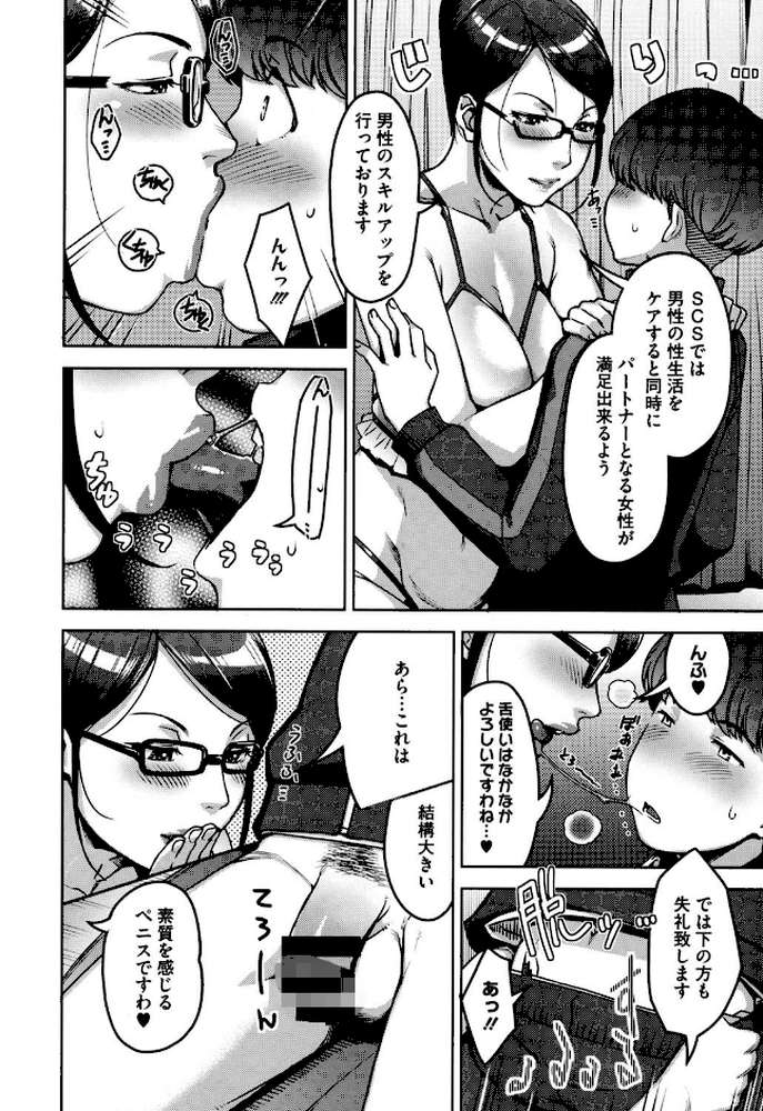 性活交情計画