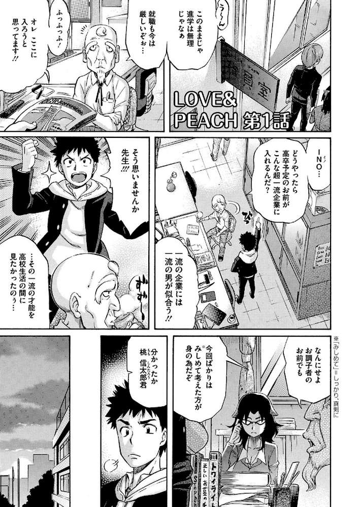 Love Maker by 天太郎 (p6)