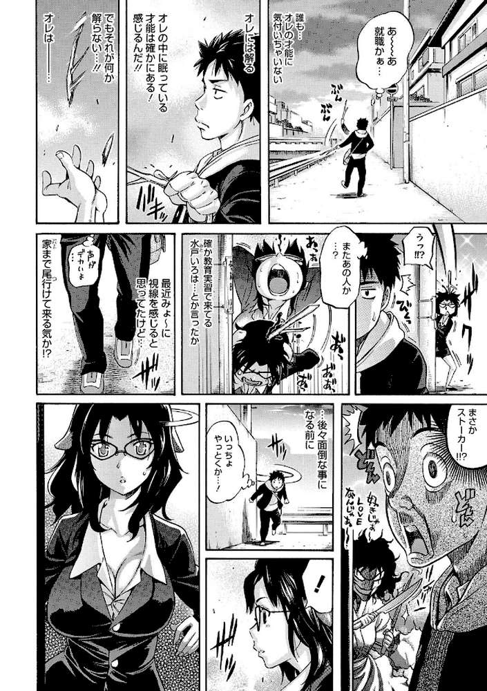 Love Maker by 天太郎 (p7)